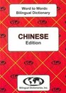 EnglishChinese  ChineseEnglish WordtoWord Dictionary Suitable for Exams