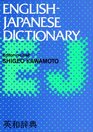 EnglishJapanese Dictionary