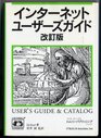 The Whole Internet User's Guide  Catalog  Intanetto yuzazu gaido
