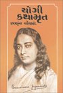 Autobiography of a Yogi Gujarati