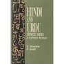 Hindu and Urdu Since 1800 A Common Reader