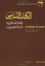 alKitab alasasi A Basic Course for Teaching Arabic to NonNative Speakers Volume II