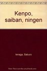 Kenpo saiban ningen