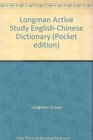 Longman Active Study EnglishChinese Dictionary