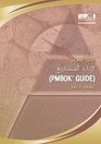 PMBOK Guide Official Arabic Translation