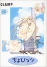 Chobits Vol. 1 (Chobittsu) (in Japanese)