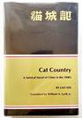 Cat Country  A Satirical Novel of China in the 1930's