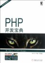 The Bible ofr PHP Developer