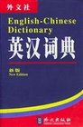 EnglishChinese dictionary