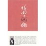rose crystal ball Can Xue essays