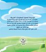 The Small Encyclopedia For Funny Information  Arabic Children Book Series