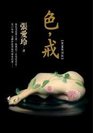 Traditional Chinese Edition of 'Lust Caution' NOT in English