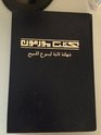 Arabaic Book of Mormon