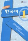 Korean in 100 Hours Vo1