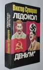 Ledokol  Den M