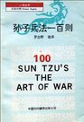 Sunzi bing fa yi bai ze Han Ying dui zhao  Sun Tzu's the art of war  ChineseEnglish