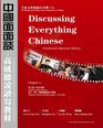 Discussing Everything Chinese Ch4