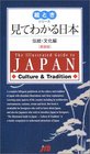 The Illustrated Guide to JAPAN