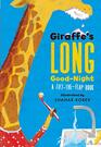 Giraffe's Long GoodNight A LifttheFlap Book