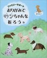 Folding Origami Dogs (Origami de Wanchan o Orou) (in Japanese)