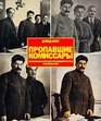 The Commissar Vanishes. The Falsification of Photographs and Art in Stalin's Russia.