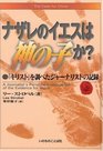 The Case for Christ (Japanese): A journalist's personal investigation of the evidence for Jesus (Japanese Edition)