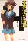 The Boredom of Haruhi Suzumiya (Suzumiya Haruhi no Taikutsu) (Light Novel) (in Japanese)