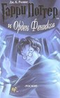 Harry Potter i Orden Feniksa