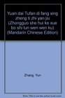 Yuan dai Tufan di fang xing zheng ti zhi yan jiu