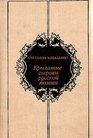 Krylatye stroki russkoi poezii Ocherki istorii