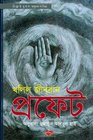 Prophet: With 13 Pictures by Khalil Gibran (Bengali Edition)