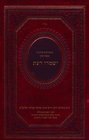 Yishmru Daat Hasidic Teachings of the Fourth Turning