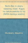NichiBei ni okeru raisensu kisei Kigyo no takokusekika to ho