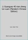 Li Guangyao 40 nian zheng lun xuan