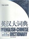 The EnglishChinese Dictionary 2nd Ed