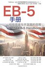 The EB5 Handbook  A Guide for Investors and Developers