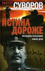 Istina Dorozhe Poslednyaya Respublika Svyatoe Delo