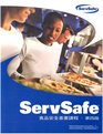 ServSafe Essentials in Mandarin Chinese with Scantron Certification Exam