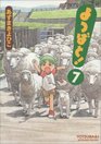 Yotsuba&! Vol. 7 (Yotsubato!) (in Japanese)