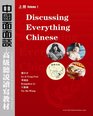 Discussing Everything Chinese Vol1  A comprehensive textbook in upperintermediate Chinese