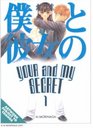 Your  My Secret Volume 1 (Your and My Secret)
