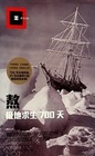 Endurance Shackleton's Incredible Voyage