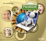 Facebook/ Facebook the Missing Manual