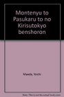 Montenyu to Pasukaru to no Kirisutokyo benshoron