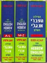The Complete English Hebrew Dictionary
