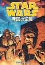 Star Wars The Empire Strikes Back Manga Volume 4