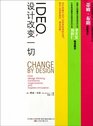 IDEO Change by Design