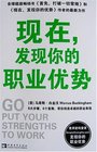 Go Put Your Strengths To Work  Simplified Chinese Version