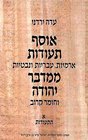 Textbook of Aramaic Hebrew and Nabataean Documentary Texts from the Judaean Desert and Related Material