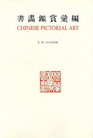 Chinese Pictorial Art